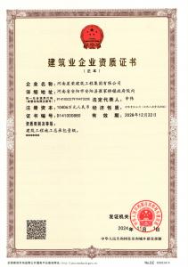 建筑業(yè)企業(yè)資質(zhì)證書